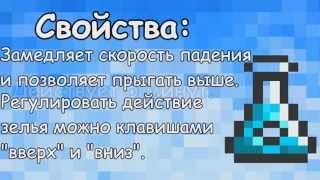 Terraria. Зелье пёрышка (Featherfall Potion)