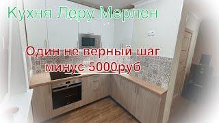 Кухня Леруа Мерлен. Фасады Аша Белый. Нордик. Столешница Бунратти