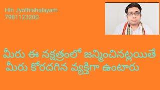 Bharani nakshatra | #telugu  | #bharani | #desirable | hln jyothishalayam | #venus