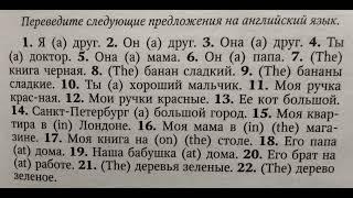 АНГЛИЙСКИЙ ЯЗЫК С НУЛЯ | ГРАММАТИКА | УПРАЖНЕНИЕ 1 | О.Оваденко "Английский без репетитора"