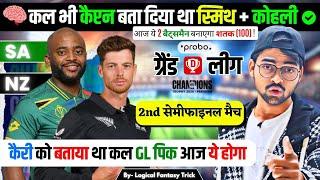 Tips: SA vs NZ ग्रैंड लीग टीम  | बेस्ट GL - C & VC पिक्स By - Logical 