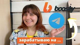 как раскрутить ТЕЛЕГРАМ и БУСТИ чтобы продавать свой диджитал продукт