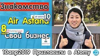 Ким Александра: История нашего пути до Атоми (Ноябрь 2019)
