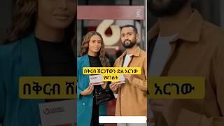 ተዋናይ ናታይ  እና  ህሊና  ምን ገጠማየው