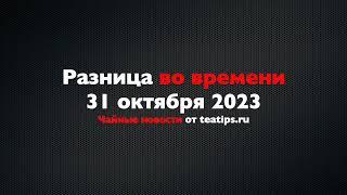 Стилизации как самый убедительный чайно-гастрономический свальный грех