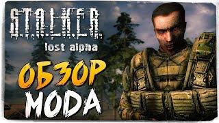 СТАЛКЕР, КОТОРЫЙ МЫ ЖДАЛИ! ОБЗОР МОДА ● STALKER: LOST ALPHA