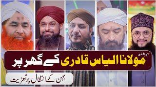 Islamic Scholars ki Ilyas Qadri Se Taziyat | Hafiz Tahir, Bashir Farooqi, Imran Sheikh & Other