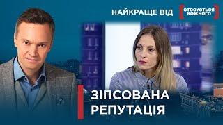 РЕПУТАЦІЯ ПІД СУМНІВОМ | ЧОМУ ЖІНКА НЕ МОЖЕ СТВОРИТИ СІМ'Ю | Найкраще від Стосується кожного