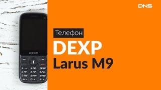 Распаковка сотового телефона DEXP Larus M9 / Unboxing DEXP Larus M9