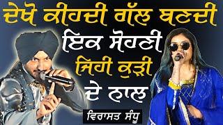 ਦੇਖੋ ਕੀਹਦੀ ਗੱਲ ਬਣਦੀ ਇਕ ਸੋਹਣੀ ਜਿਹੀ ਕੁੜੀ ਦੇ ਨਾਲ ~ Virasat Sandhu | Gall Bann di | Kila raipur 2025