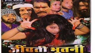 Horror Movie || Jivti  Bhootni जीवती भूतनी Rajasthani Latest Movie 2016 | Rajasthani Movie