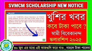 নোটিশ ‼️ | Swami Vivekananda Scholarship 2025 |  svmcm scholarship 2024-25 taka kobe pabo | SVMCM
