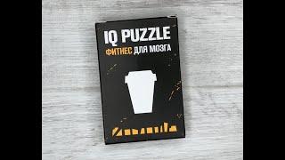 IQ PUZZLE Сложи "КОФЕЙНЫЙ СТАКАНЧИК" из 10 деталей# Arrange the "COFFEE CUP" out of 10 pieces