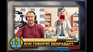 "Мифы и Реальность о Здоровье" Вопросы-Ответы (детали в описании)  Отвечает доктор Владимир Гордин.