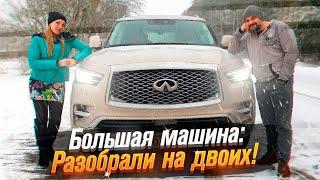 Infiniti QX80: разобрали на двоих с Георгием Беловым / Roademotional