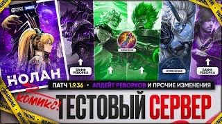 ОБНОВЛЕНИЕ Mobile Legends 1.9.36 \ Новый Ли Сун Син \ Бафф Ханзо Лукаса и Сана \ Комикс ML и BUBBLE