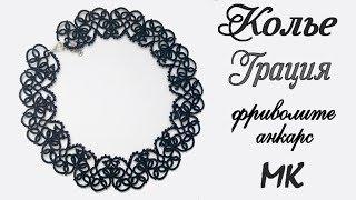 Колье Грация мастер класс фриволите анкарс схема. Necklace Grace master class tatting ankars scheme