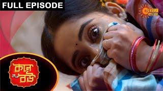 Kone Bou - Full Episode | Ep 3 | Digital Re-release |  Sun Bangla TV Serial | Bengali Serial