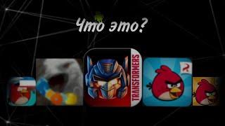 ВИРУСЫ на игру "Angry Birds"-ПРАВДА или ФЕЙК?|Bloro