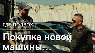 Покупка новой машины в Израиле - Где подвох ?