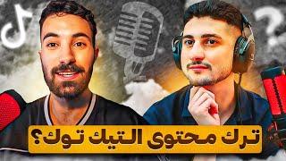 كلام صادم عن الانمي والتيك توك مع فاروق المغربي | بودكاست فوكسيات #2