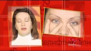 3 Фейслифтинг (facelifting) от Галины Дубининой: поднимаем верхнее веко