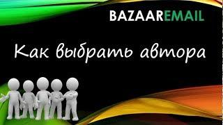 BazaarEmail | Готовая биржа email рассылок для любого вашего бизнеса.