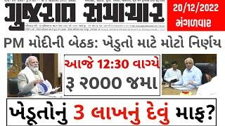 ખેડૂતો માટે 09 મોટા સમાચાર = khedut duniya | commodity Trend / khedut | ikhedut ન્યૂઝ / યોજના