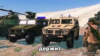 Обзор ГАЗ "ТИГР" на Такистане | DAYZONE Community #dayz #dayzrp #rp