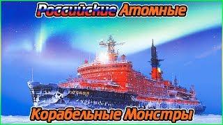 Российские Атомные Корабельные Монстры (1080p)