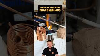 Как не запороть ремонт холодильника?  #техника #сварка #лайфхаки