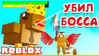 СИМУЛЯТОР ЯИЧНОЙ ФЕРМЫ! УБИЛ КУРИНОГО БОССА ROBLOX Egg Farm Simulator