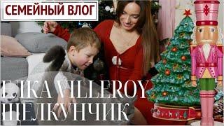 Елка Villeroy, закупаю подарки, Щелкунчик. Новогодняя суета в Германии. Конкурс для подписчиков