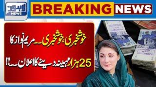 Breaking News!! CM Maryam Nawaz's Big Order | Lahore News HD