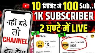 4000 Hrs Watchtime & 1000 Subscribers सिर्फ 24 घंटे में 