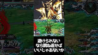 #shorts【EXVS2OB エクバ2オーバーブースト】避けられないなら跳ね返せばいいじゃあないか【オーブの象徴】