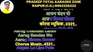 Aarug Kalsa Jas Geet Karaoke ! Anuj Sharma !आरूग कलसा जस गीत कराओके !CG Karaoke