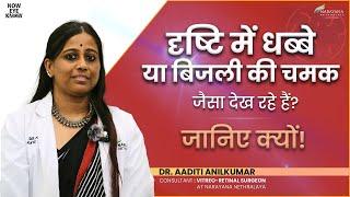 Seeing Black Spots or Flashes in Your Vision? Eye Floaters Explained | Dr Aaditi Anilkumar | Hindi