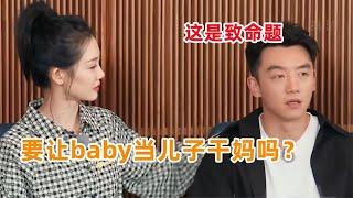 苗苗问郑恺：baby要当咱儿子干妈吗？不料郑恺的回答爆笑全场