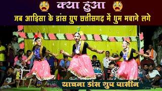 Yachana Dance Group Pasin | Cg Odisa Top Dance Group | Basantpur Dance Program 2024 #dancegroup