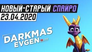 СТРИМ ВЕЧЕРКОМ - 23.04.2020 - DarkmasEvgen