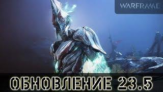 Warframe: Обновление 23.5 - Ревенант, Фантазма, Броня Ватала