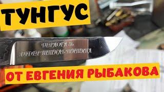 НОЖ ТУНГУС СЕВЕРНЫХ НАРОДОВ МАНСИ !!!