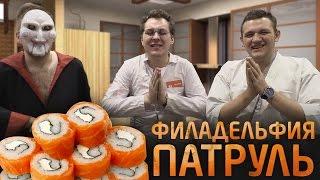 ФИЛАДЕЛЬФИЯ ПАТРУЛЬ