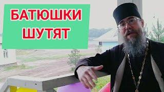 Батюшки Шутят. Случаи из Литургической Практики. Православный Юмор.