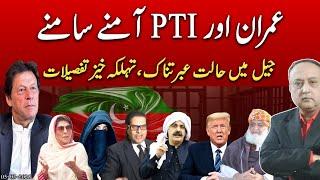 PTI out of Imran Khan's control | Terrible conditions in the prison | Exclusive details | @News2u1