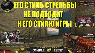 S1MPLE про ScreaM'a и ВАНТАПЫ // СИМПЛ АПНУЛ ГЛОБАЛА В МАТЧМЕЙКИНГЕ