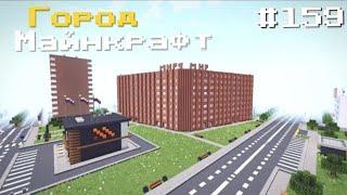 НОВЫЕ ОБНОВЛЕНИЯ! В ГОРОДЕ ВОЛГОДОНСК | ТРИКОЛОР | ГОРОД В МАЙНКРАФТ - В MINECRAFT [ОБЗОР]