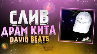 СЛИВ НОВОГО ДРАМ КИТА ОТ DAVID BEATS! FUCK FEELINGS DRUM KIT