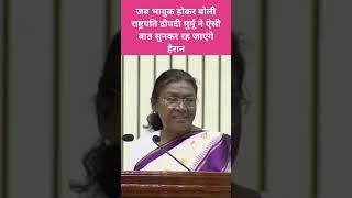 President Droupadi Murmu's emotional words touched millions across the nation. #indianpresident